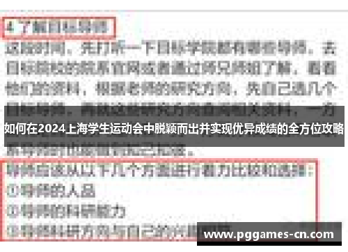 如何在2024上海学生运动会中脱颖而出并实现优异成绩的全方位攻略