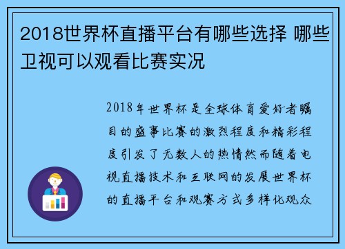 2018世界杯直播平台有哪些选择 哪些卫视可以观看比赛实况